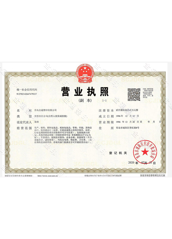 营业执照