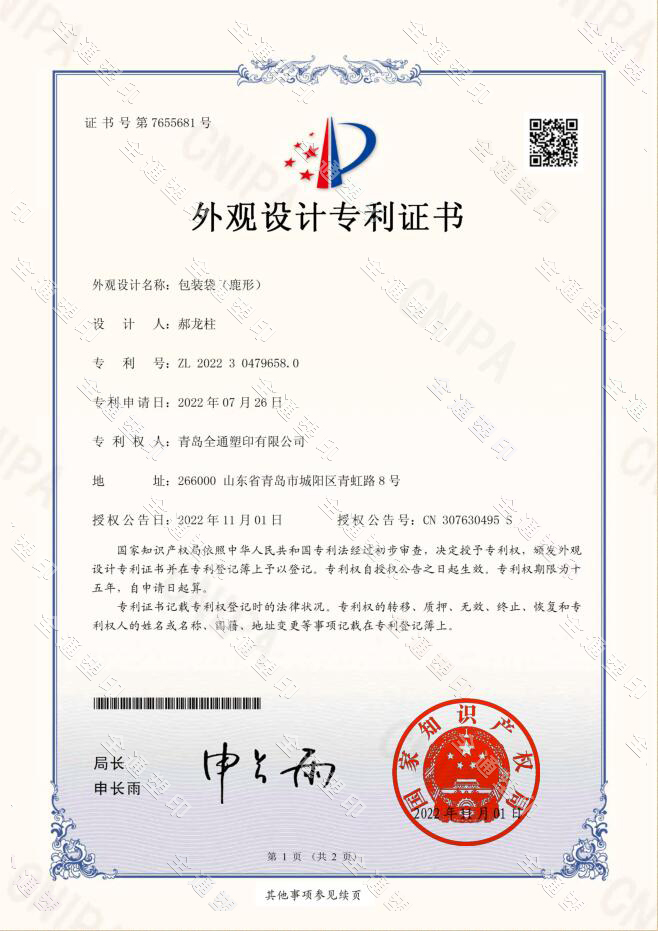 鹿形包装袋专利