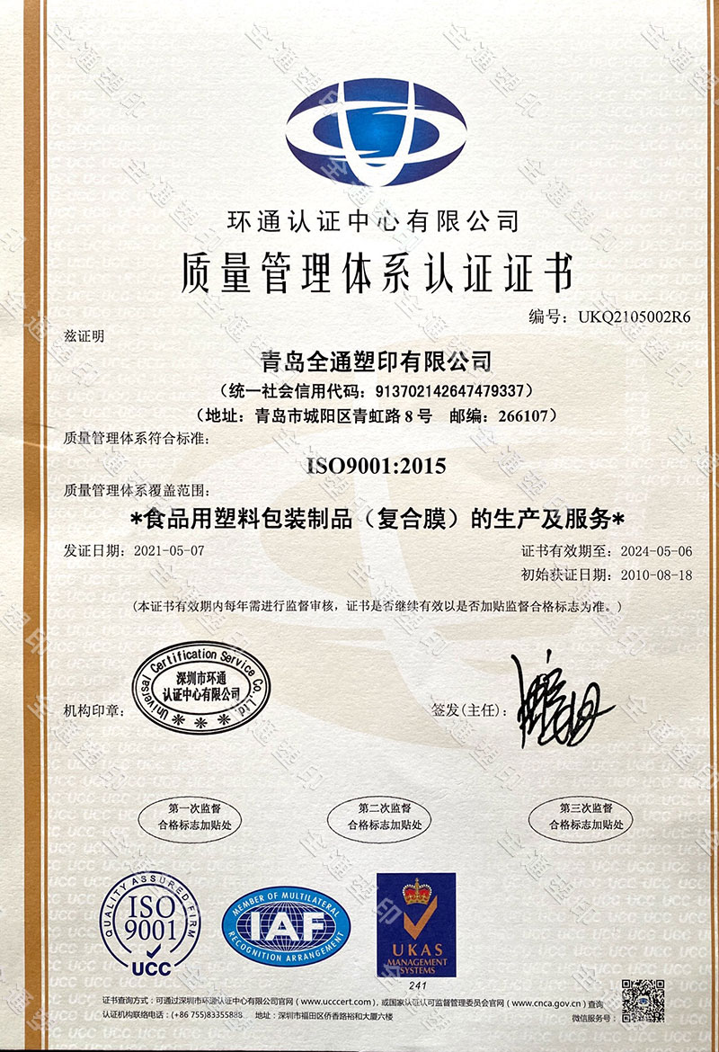 质量管理体系认证