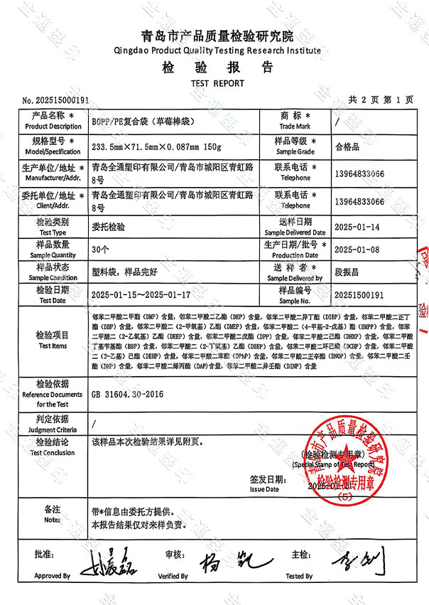 2025年第一季度塑化剂检测报告