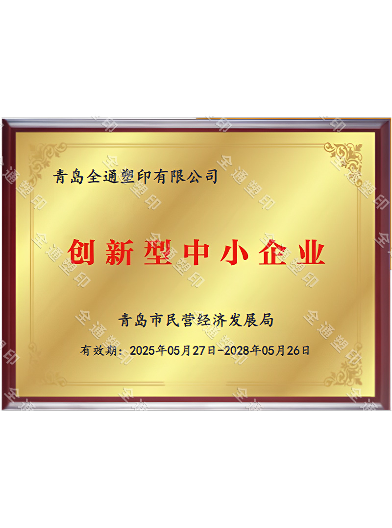 创新型中小企业
