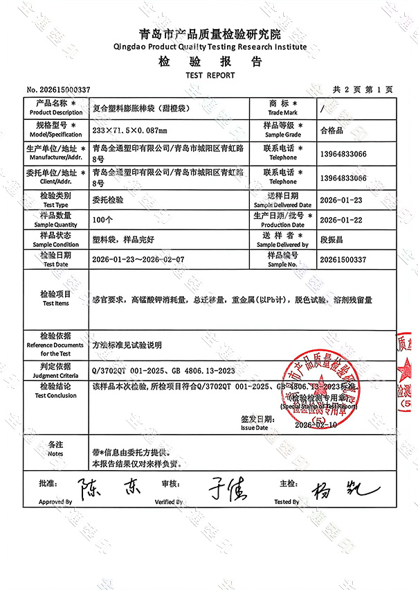 2026年一季度棒袋外检报告